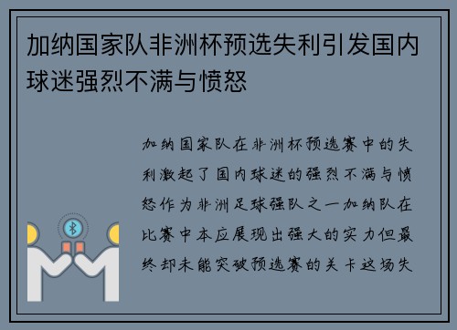 加纳国家队非洲杯预选失利引发国内球迷强烈不满与愤怒