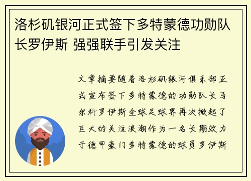 洛杉矶银河正式签下多特蒙德功勋队长罗伊斯 强强联手引发关注
